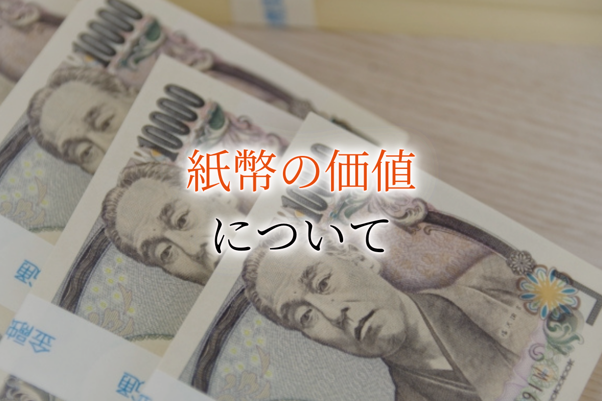 価値の高い紙幣ランキング！エラー紙幣やプレミア紙幣は高く売れる